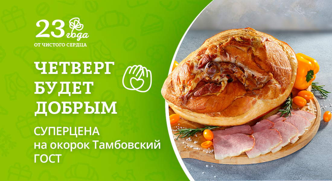 Баннер: Четверг будет добрым!