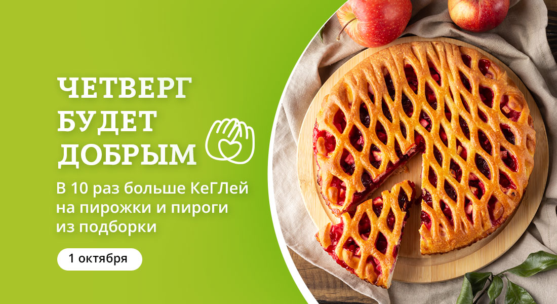Баннер: Четверг будет добрым!
