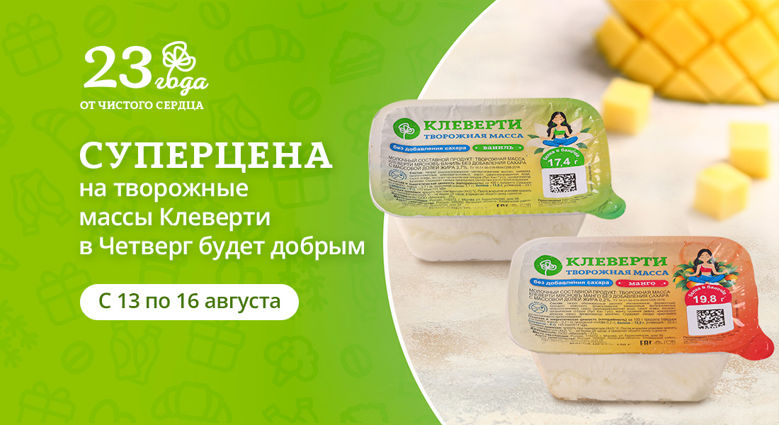 Баннер: Четверг будет добрым!