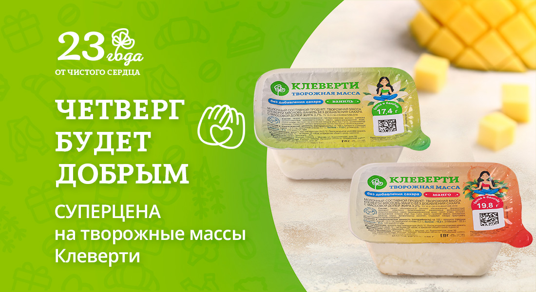 Баннер: Четверг будет добрым!