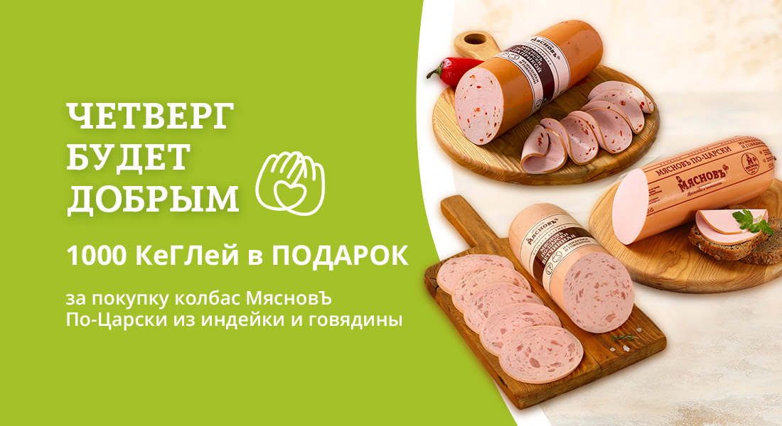 Баннер: Четверг будет добрым!
