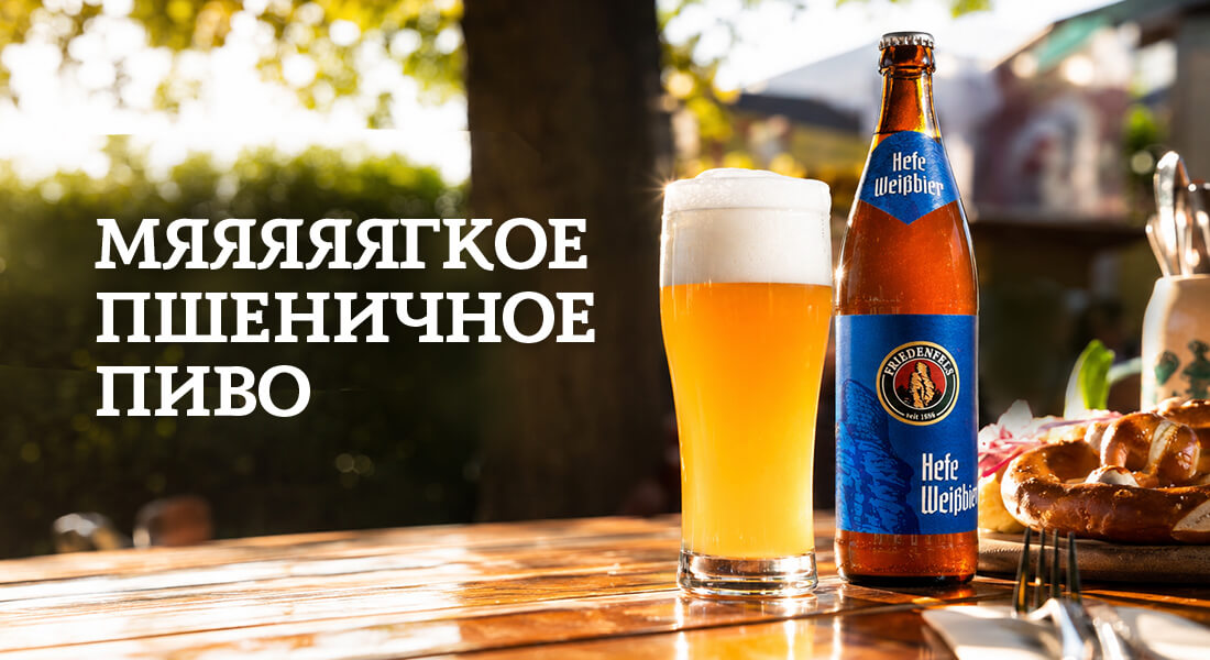 Баннер: Пшеничное пиво в ОТДОХНИ