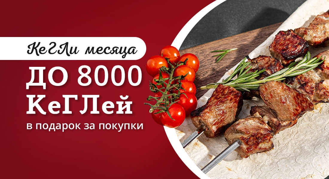 Баннер: КеГЛи месяца