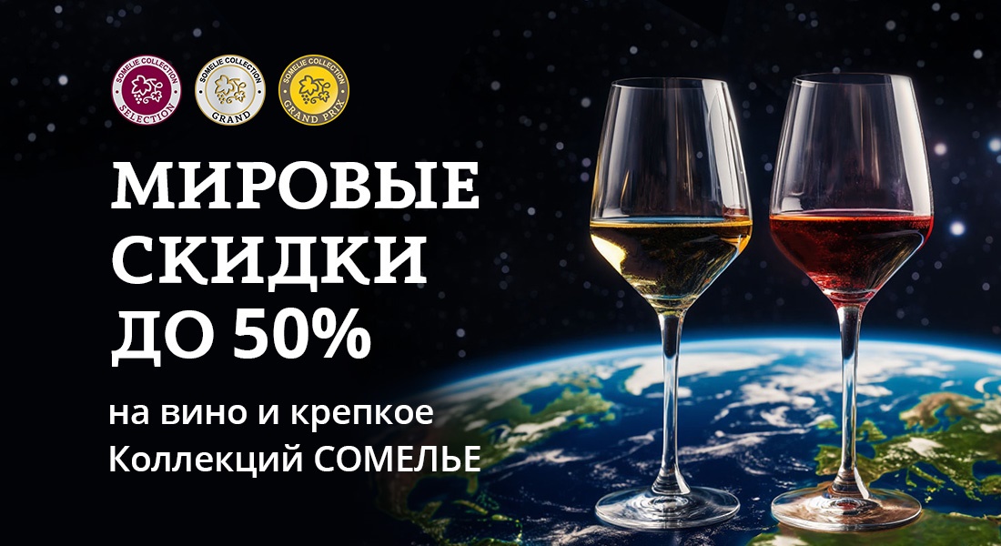 Баннер: Мировые скидки до 50%
