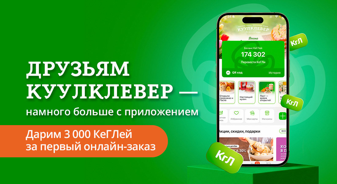 Баннер: С приложением — больше