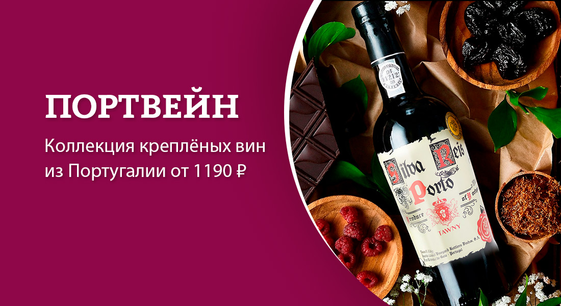 Баннер: День портвейна в ОТДОХНИ