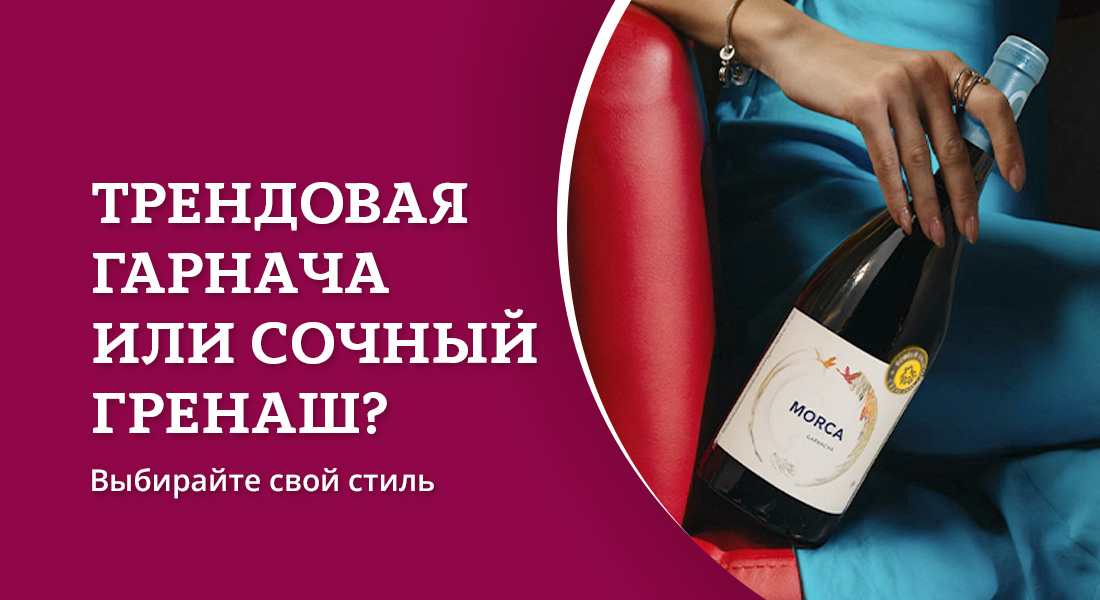 Баннер: Вина из гарначи и гренаша в ОТДОХНИ