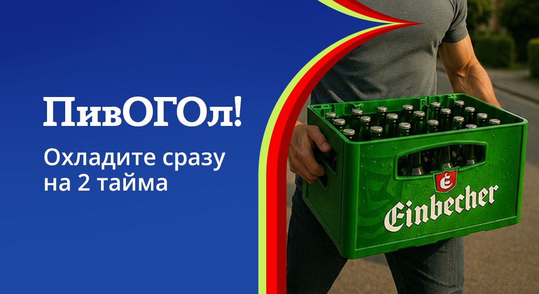 Акции на пиво в ОТДОХНИ