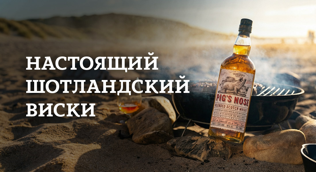 Баннер: Шотландский виски в ОТДОХНИ