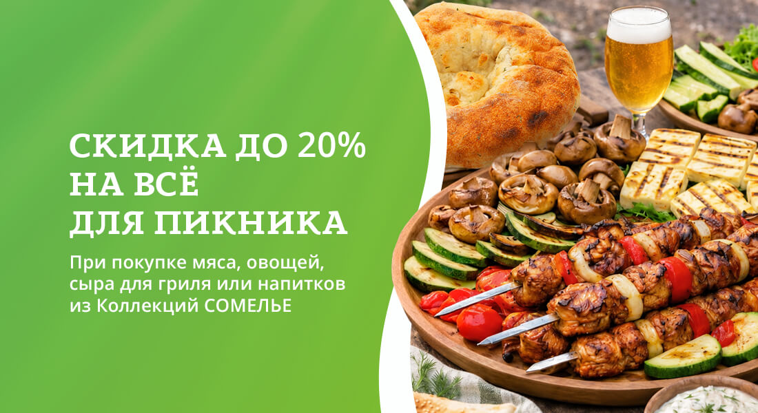 Баннер: Гриль-коллекция
