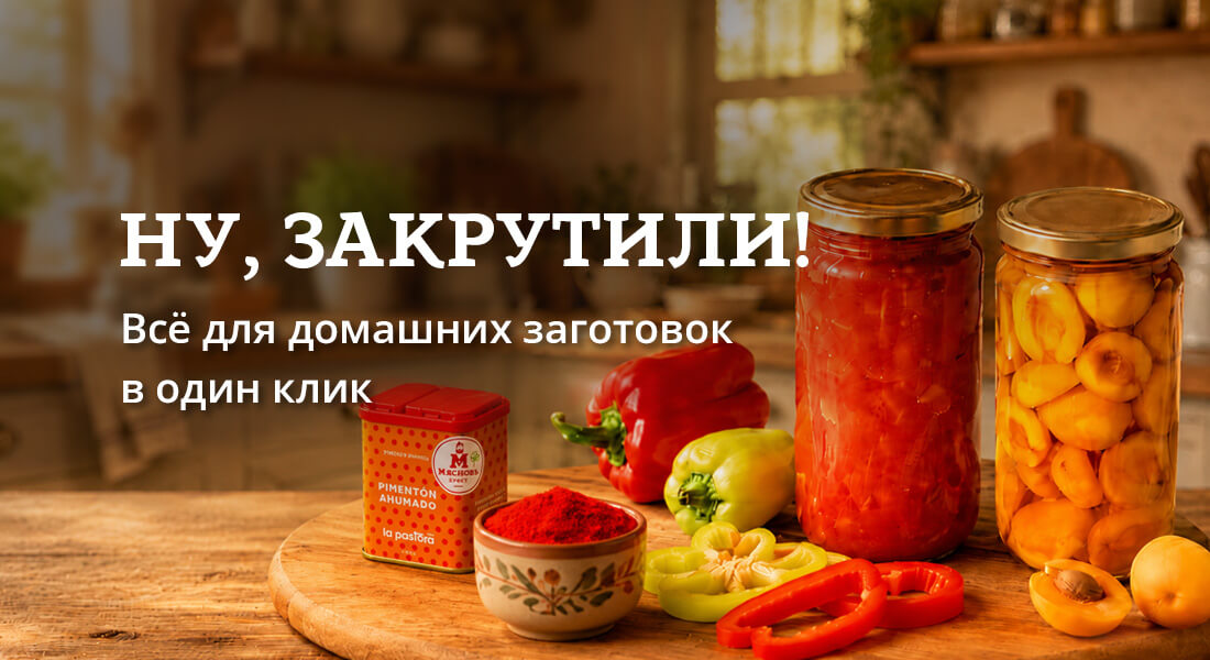 Баннер: Вкусный вклад в зиму!