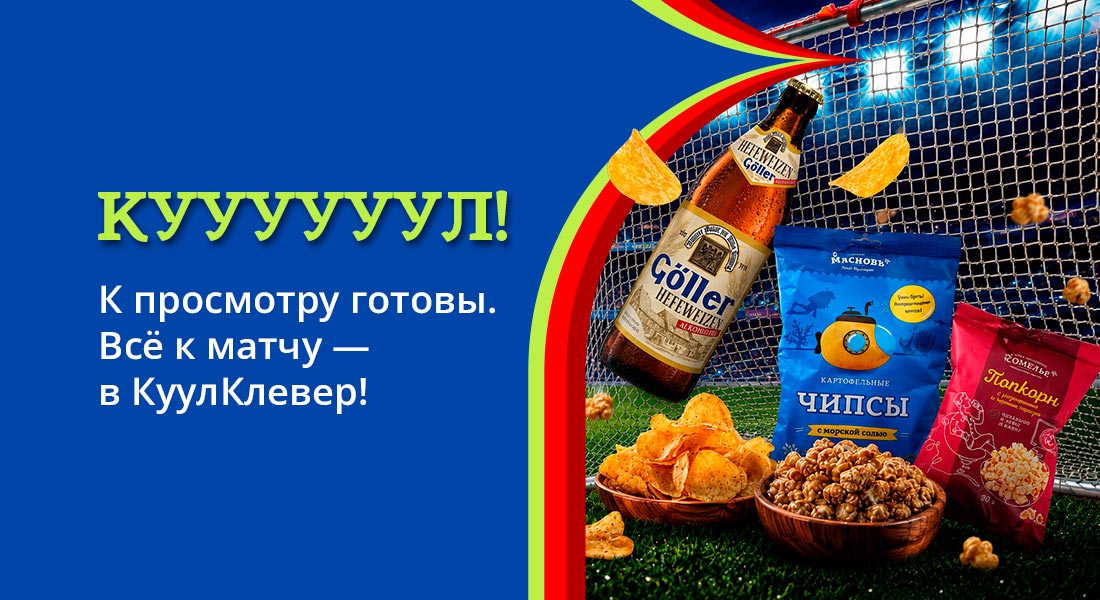 Баннер: Корзина болельщика