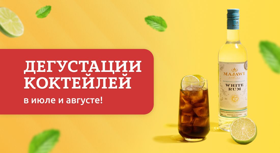 Баннер: Дегустации коктейлей в ОТДОХНИ