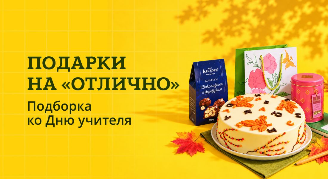Баннер: День учителя