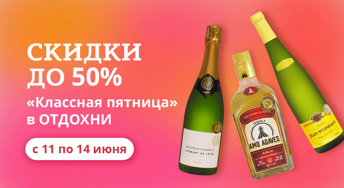 «Классная пятница» в ОТДОХНИ