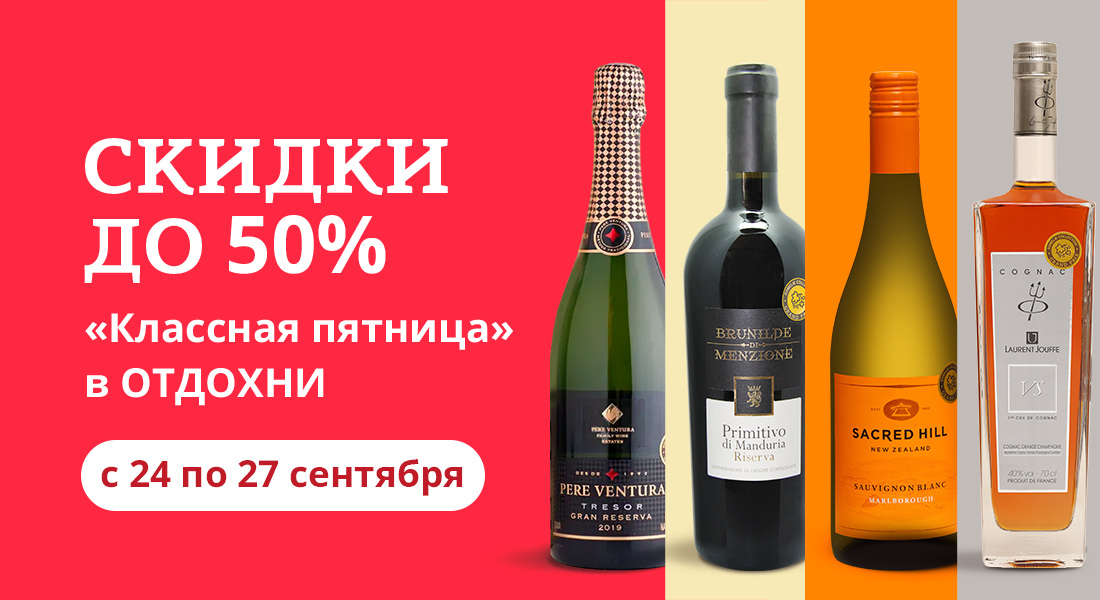 Баннер: «Классная пятница» в ОТДОХНИ