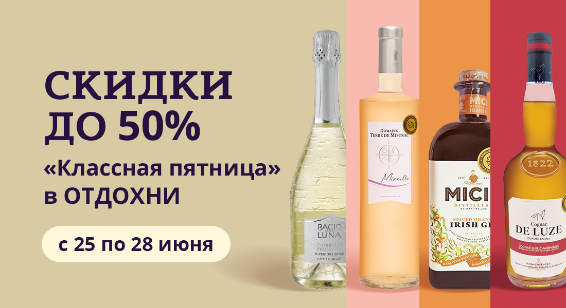 Баннер: «Классная пятница» в ОТДОХНИ