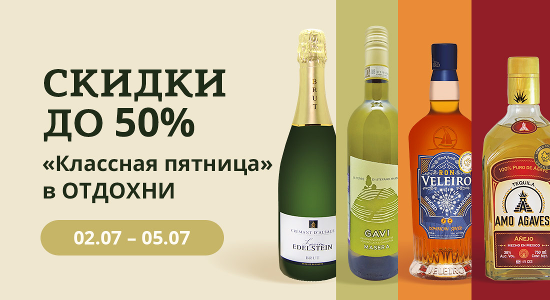 Баннер: «Классная пятница» в ОТДОХНИ