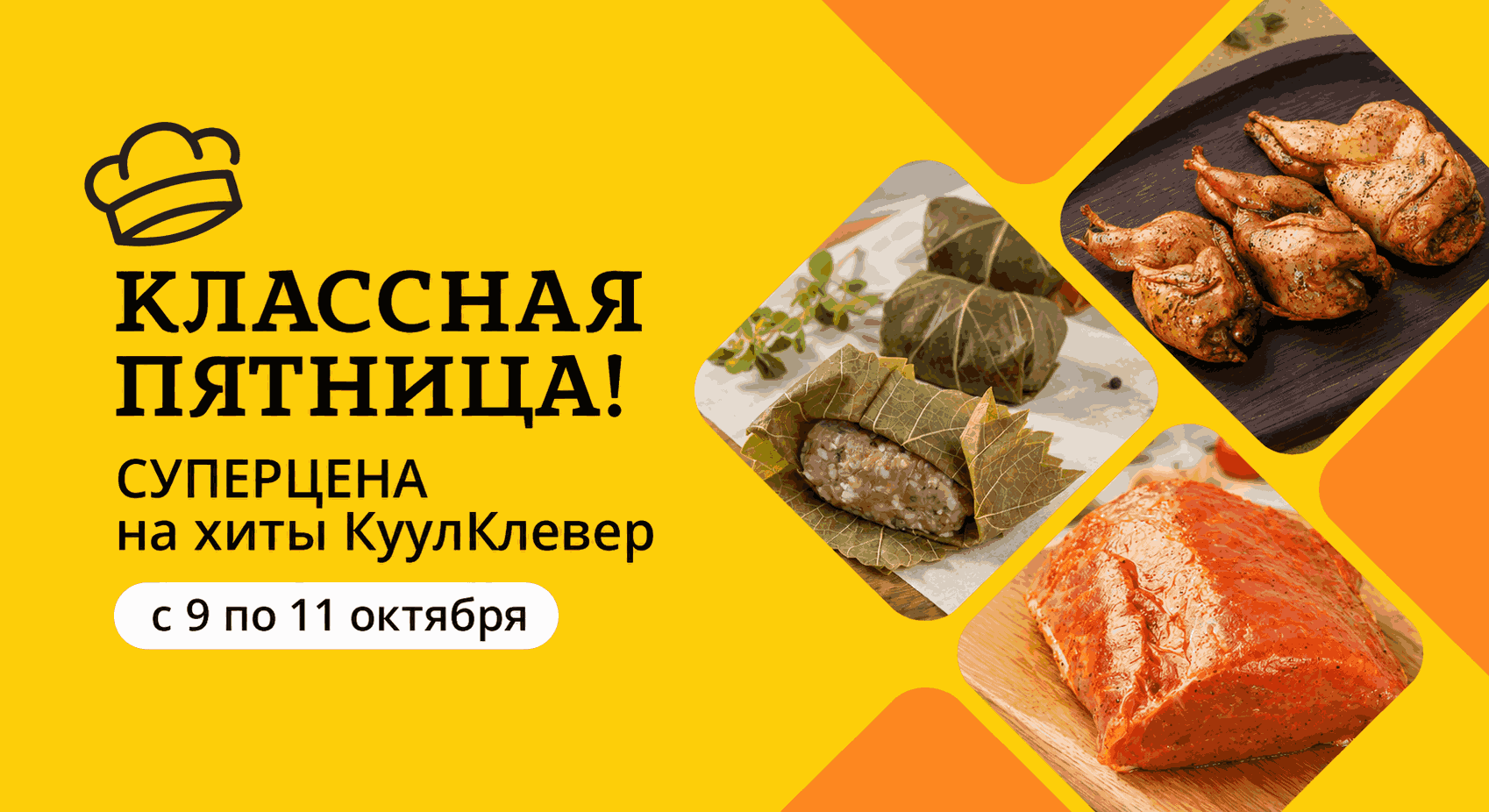 Баннер: «Классная пятница» все выходные
