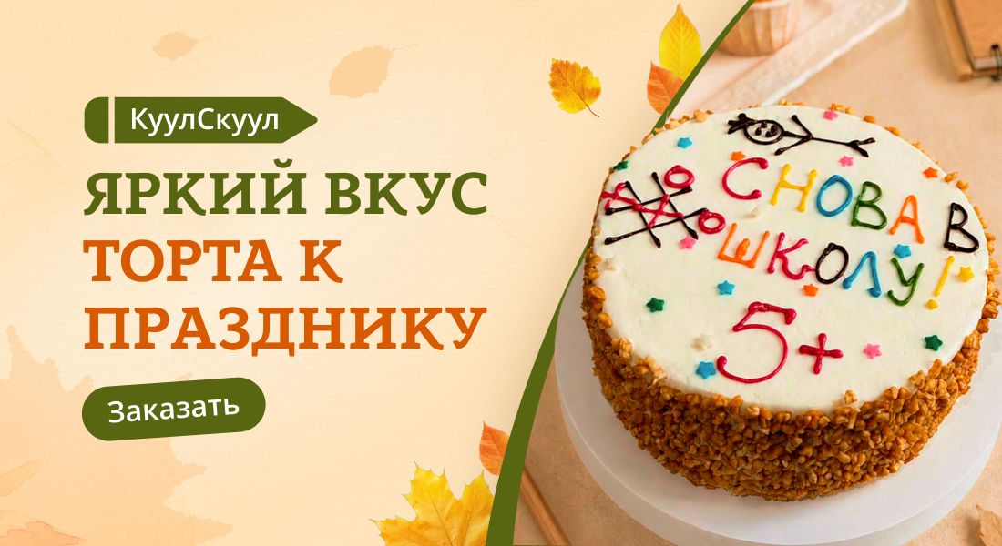 Баннер: КуулСкуул