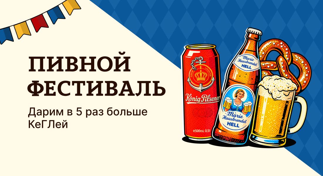 Баннер: Фестиваль пива в ОТДОХНИ