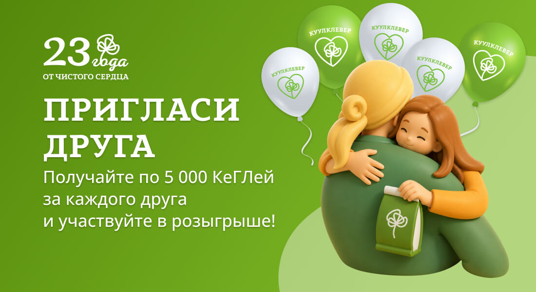 Баннер: Приведи друга