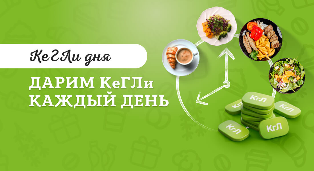 Баннер: КеГЛи дня