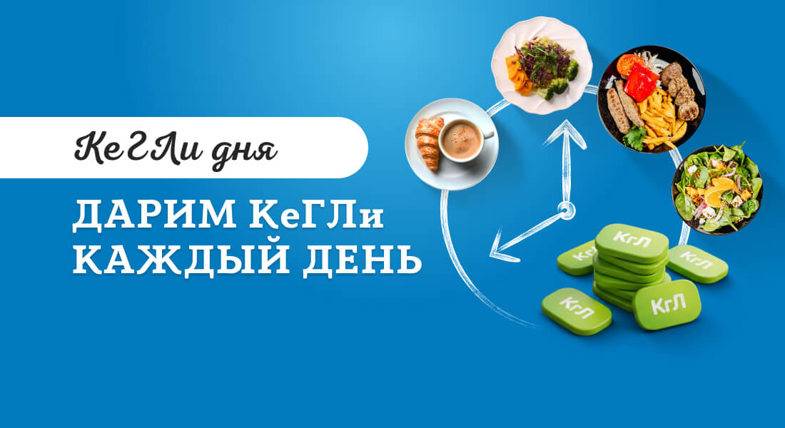 Баннер: КеГЛи дня