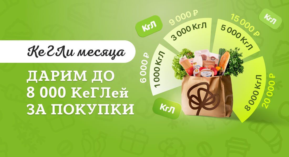 Баннер: КеГЛи месяца