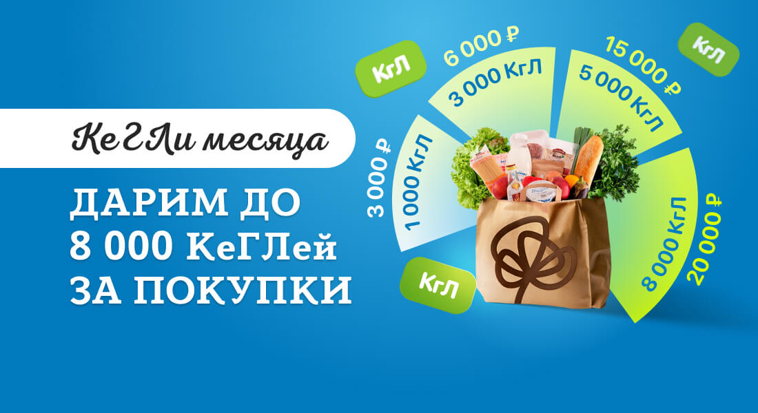 Баннер: КеГЛи месяца