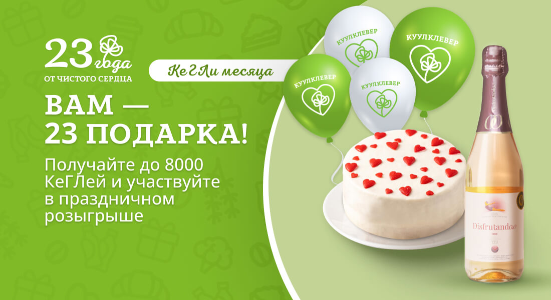 Баннер: КеГЛи месяца