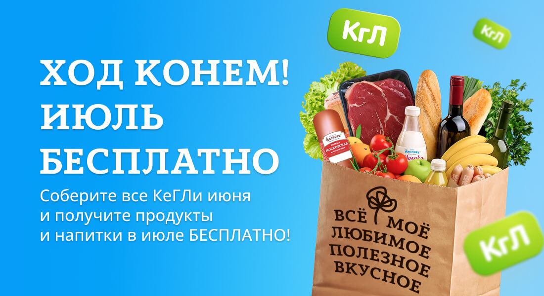 Ход конем! Июль БЕСПЛАТНО