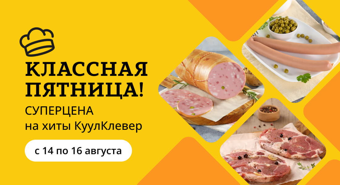 Баннер: «Классная пятница» все выходные