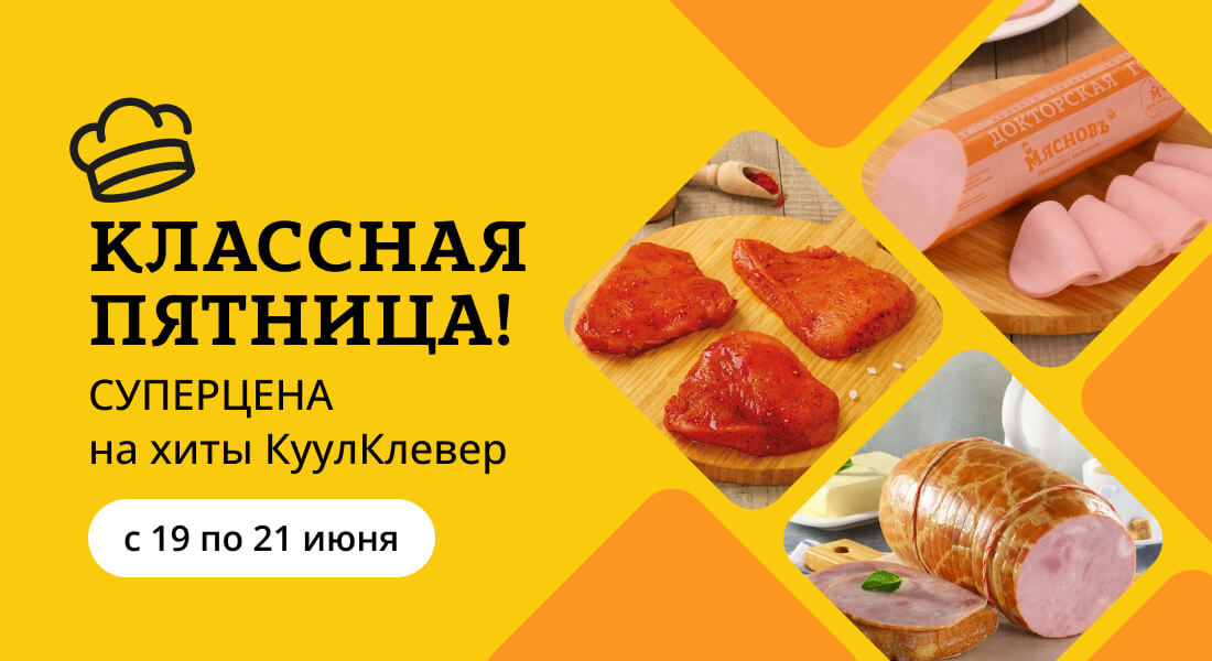 «Классная пятница»