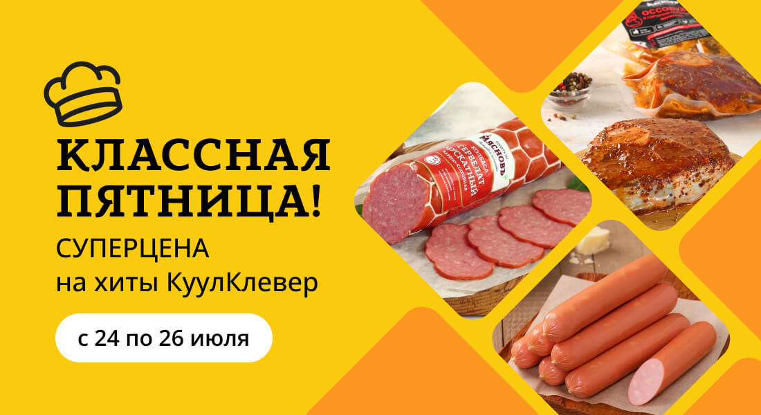 Баннер: «Классная пятница» все выходные