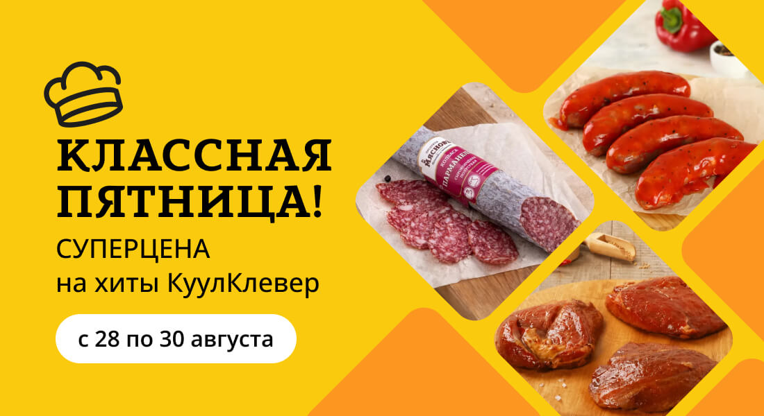 Баннер: «Классная пятница» все выходные