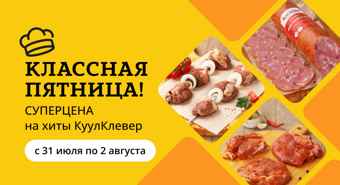 Баннер: «Классная пятница» все выходные