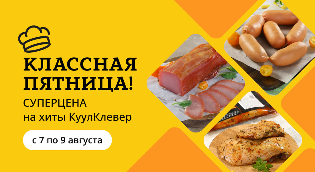 Баннер: «Классная пятница» все выходные