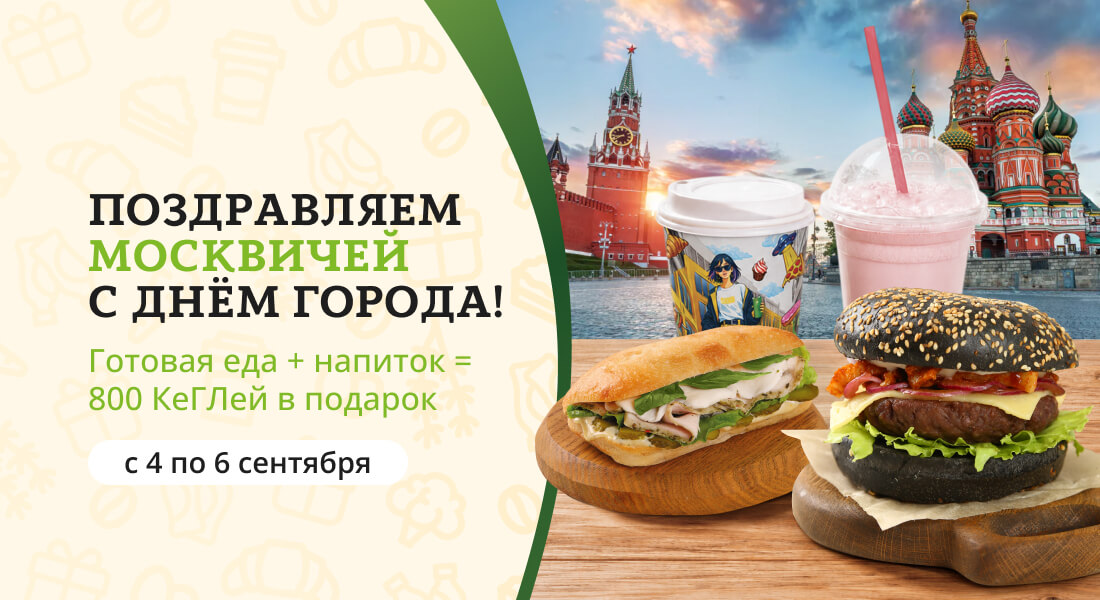Баннер: С Днём города, москвичи!