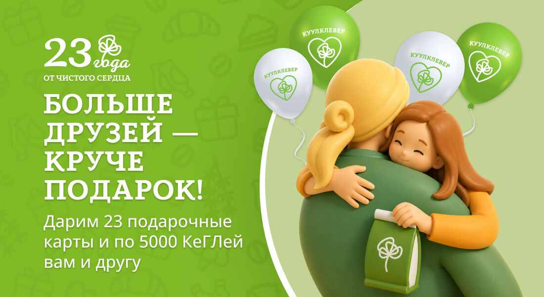 Баннер: Приведи друга