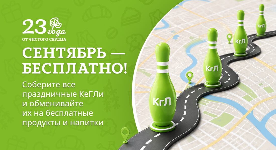 Баннер: Ход конем! Сентябрь БЕСПЛАТНО