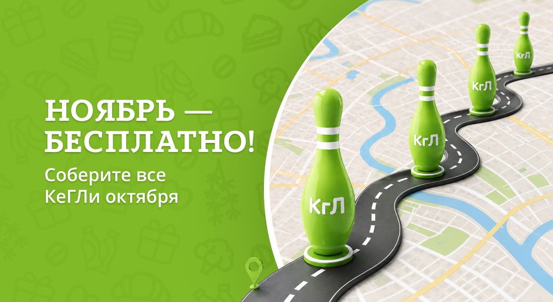 Баннер: Ход конем! Ноябрь БЕСПЛАТНО