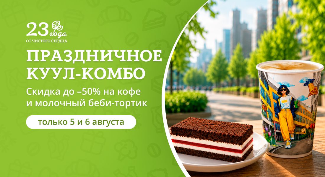 Баннер: День рождения КуулКлевер!