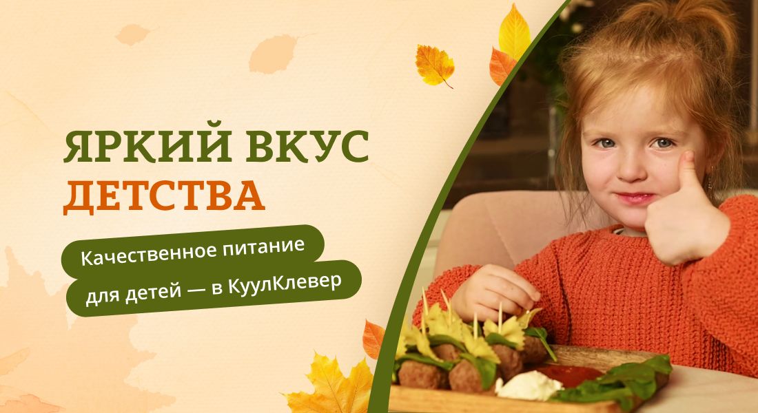 Баннер: Яркий вкус детства