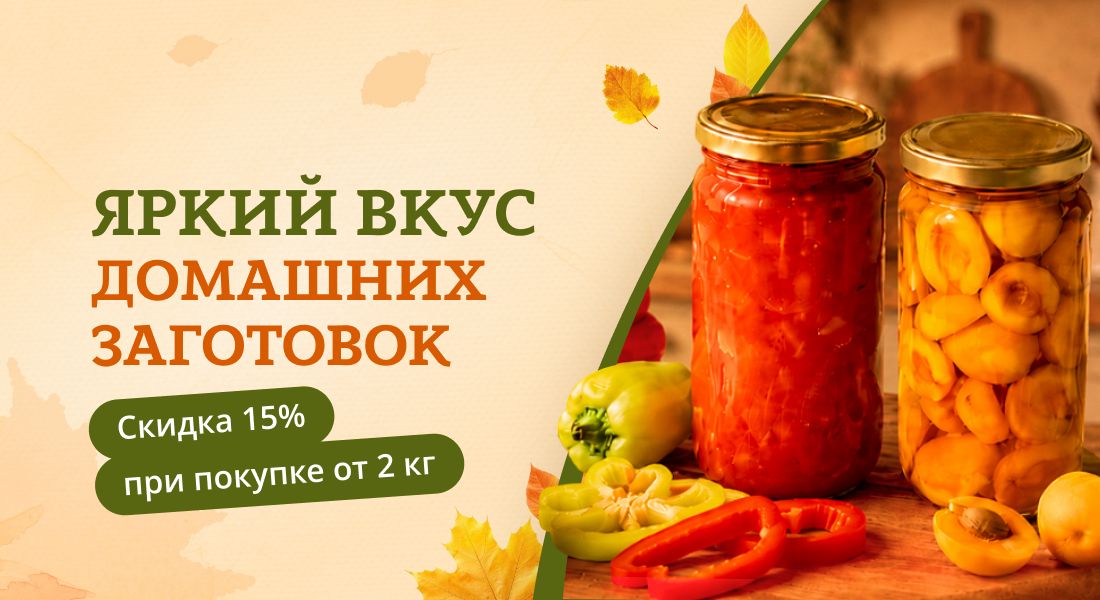 Баннер: Вкусный вклад в зиму!