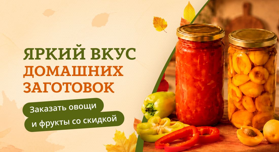 Баннер: Вкусный вклад в зиму!