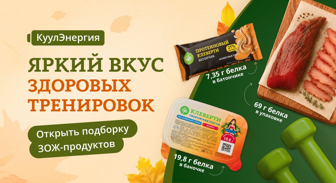 Баннер: Яркий вкус тренировок
