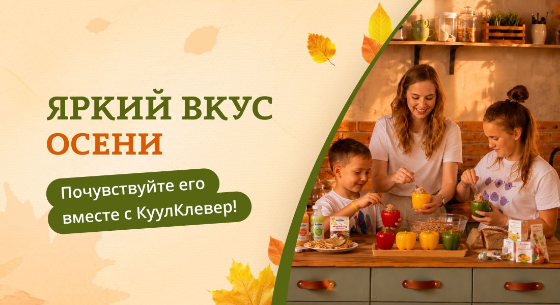 Баннер: Яркий вкус осени