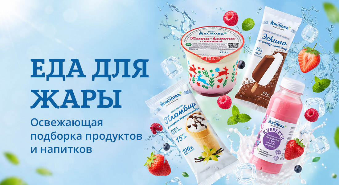 Баннер: Еда для жары