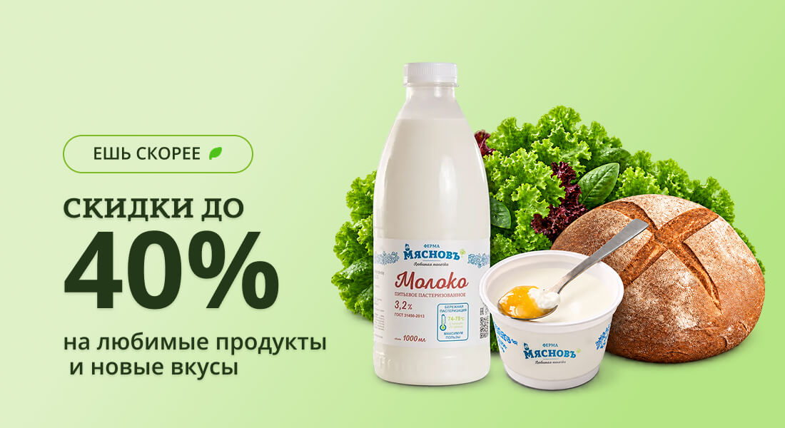 Баннер: «Ешь скорее»